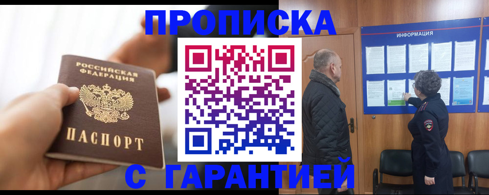 прописка в квартире в Уяре