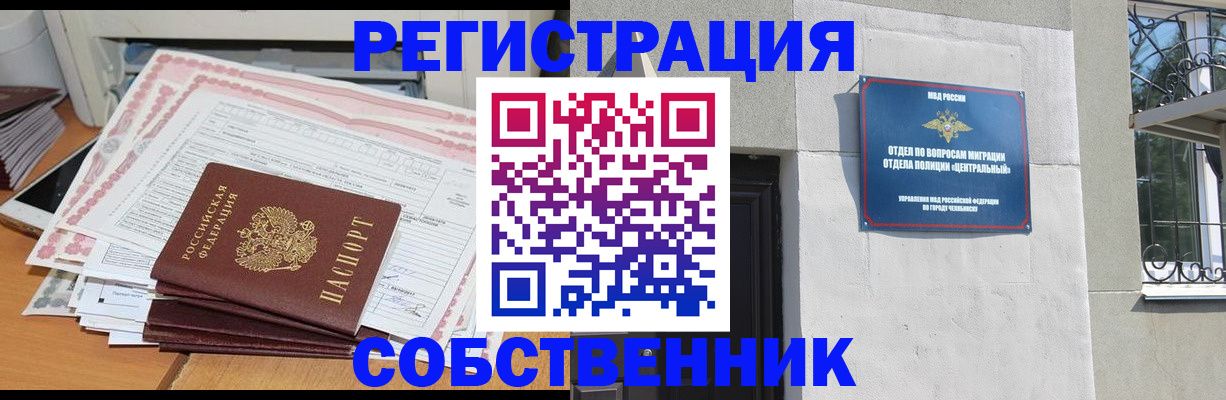 прописка законно в Уяре