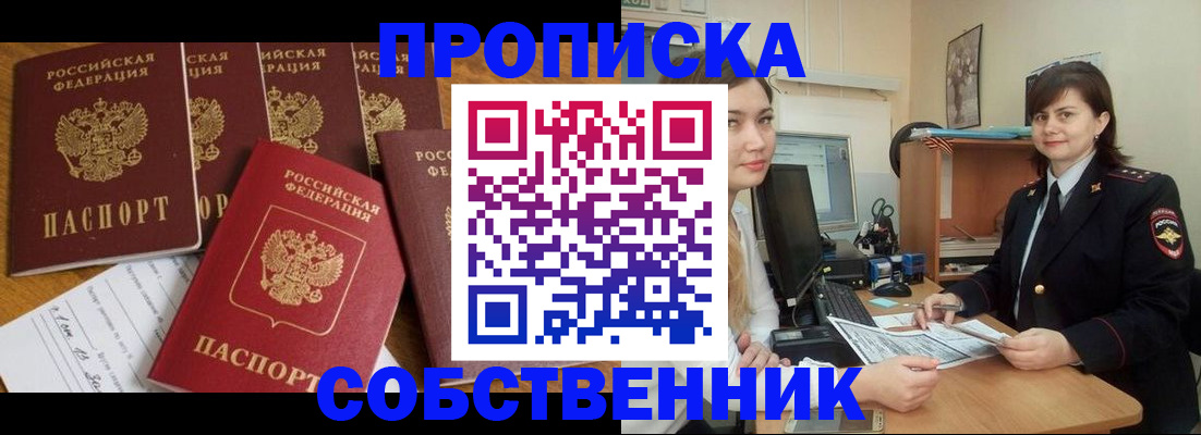 прописка в квартире в Уяре