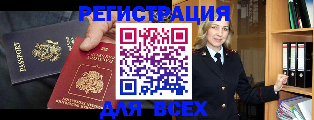 купить прописку в Уяре