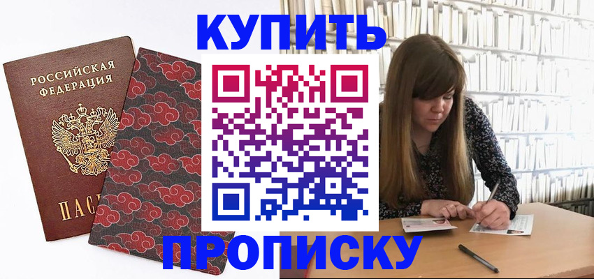 прописка для кредита в Уяре