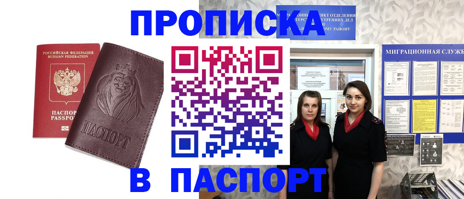 временная регистрация надежно в Уяре