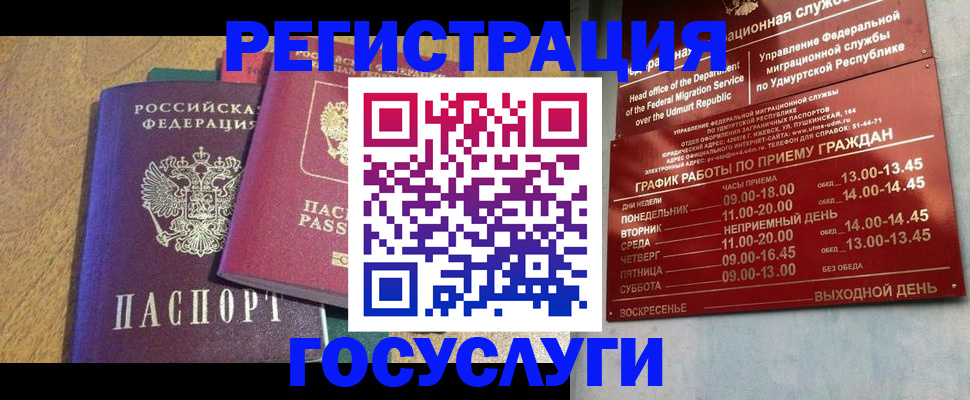 миграционный учет в Уяре